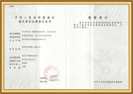 Свидетельство о регистрации подразделения таможенного декларирования