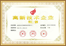 Сертификат высокотехнологичного предприятия