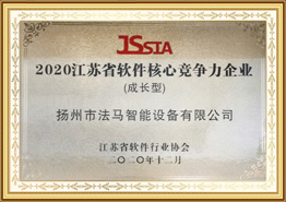 Конкурентоспособность основных предприятий программного обеспечения провинции Цзянсу в 2020 году