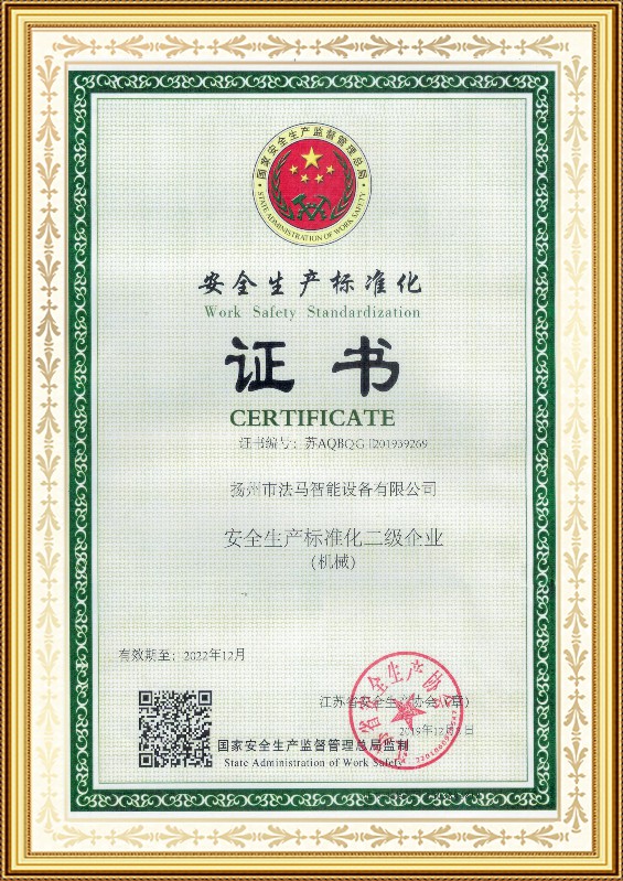 Сертификат стандартизации безопасности производства
