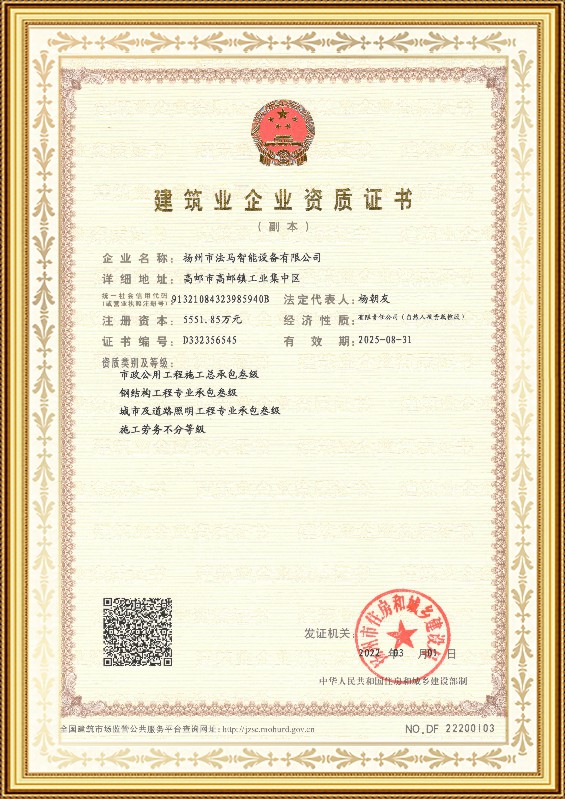 Квалификационный аттестат строительного предприятия