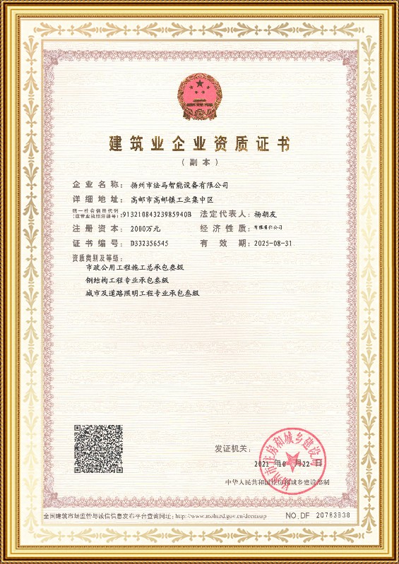 Квалификационный аттестат строительного предприятия