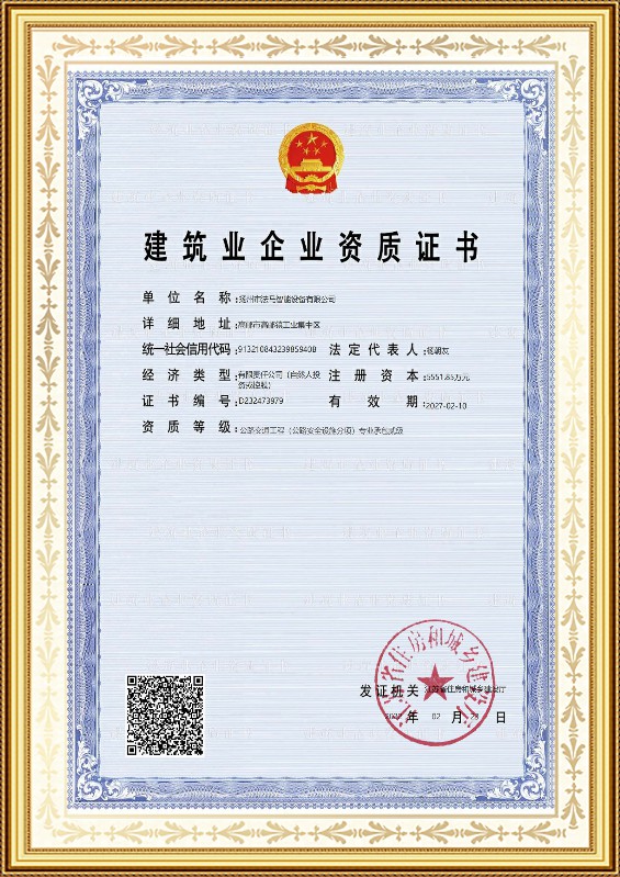 Квалификационный аттестат строительного предприятия