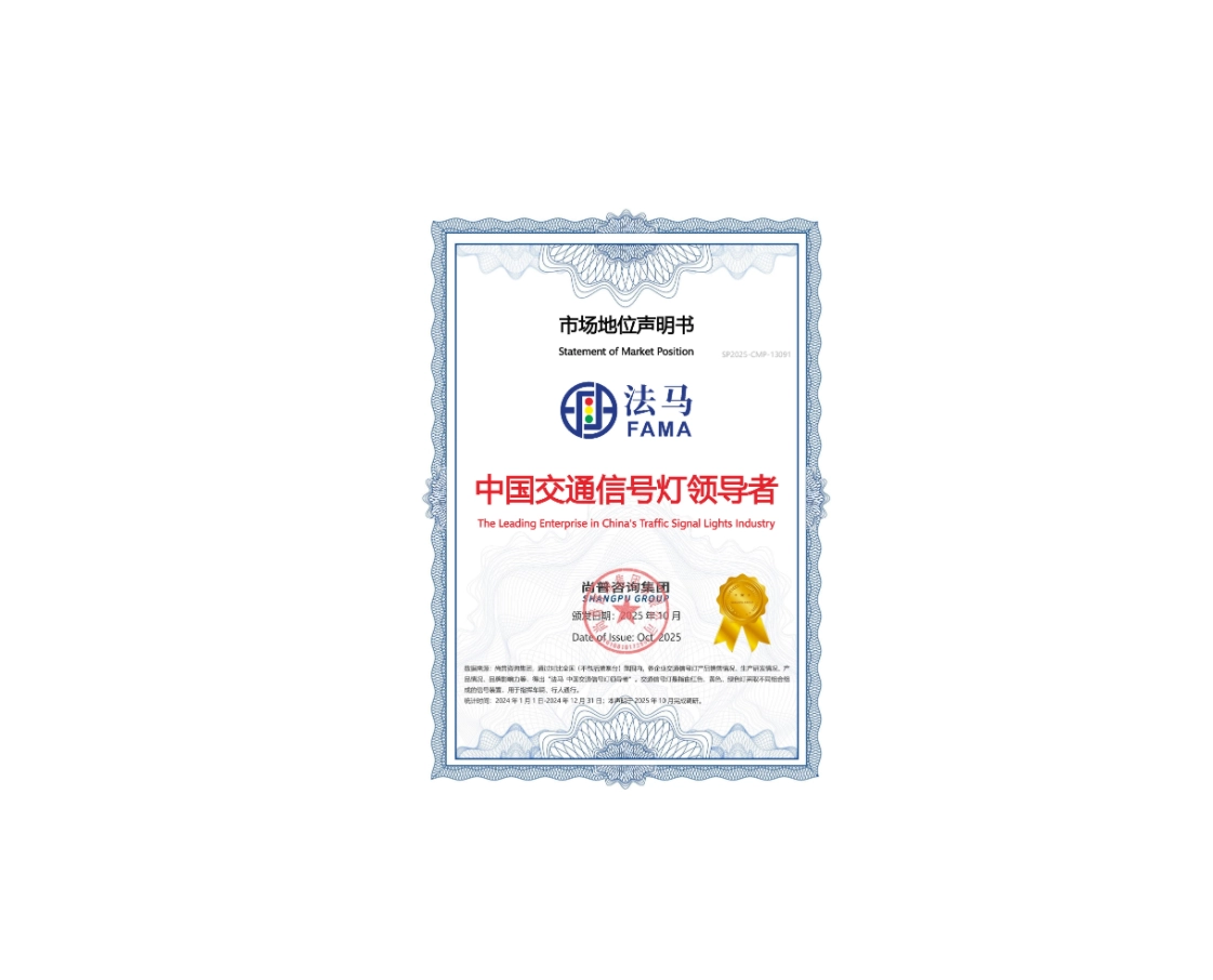 Признанное совершенство: престижные награды FAMA Traffic подчеркивают лидерство в области интеллектуальных транспортных систем